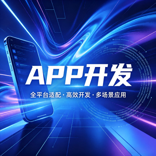 选择APP开发公司还是自己组建团队？看完这篇不再纠结