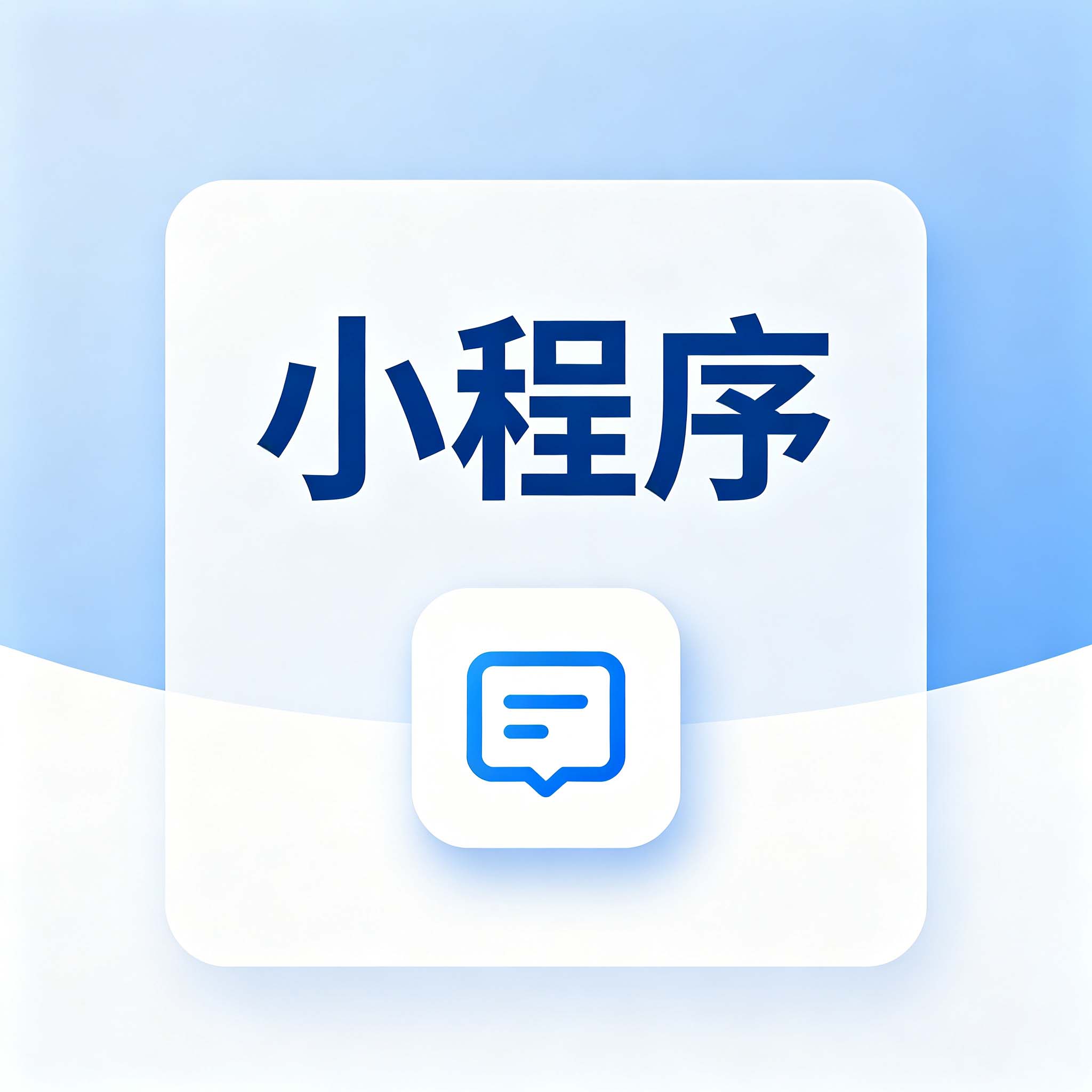 小程序运营增长策略：从零到一积累忠实用户