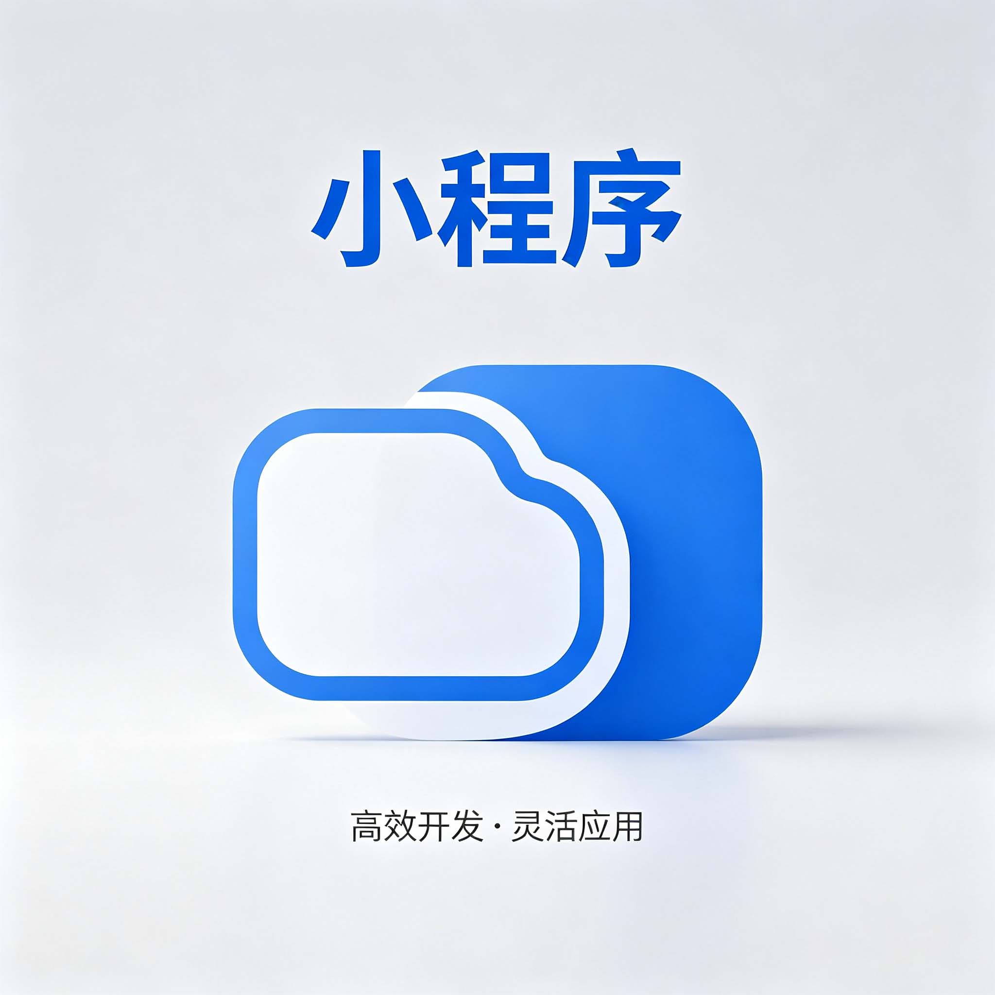 小程序中的状态管理：让数据流动清晰可控