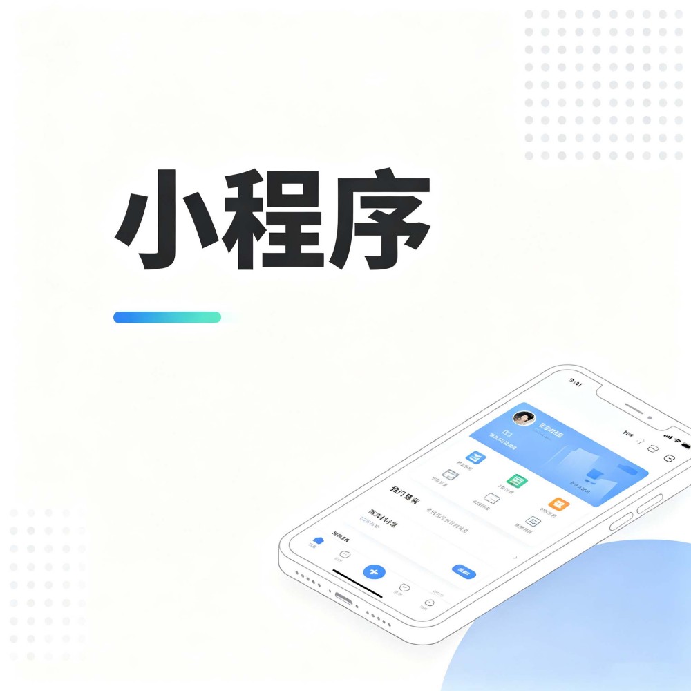 小程序中的无障碍设计：让产品服务更多人群