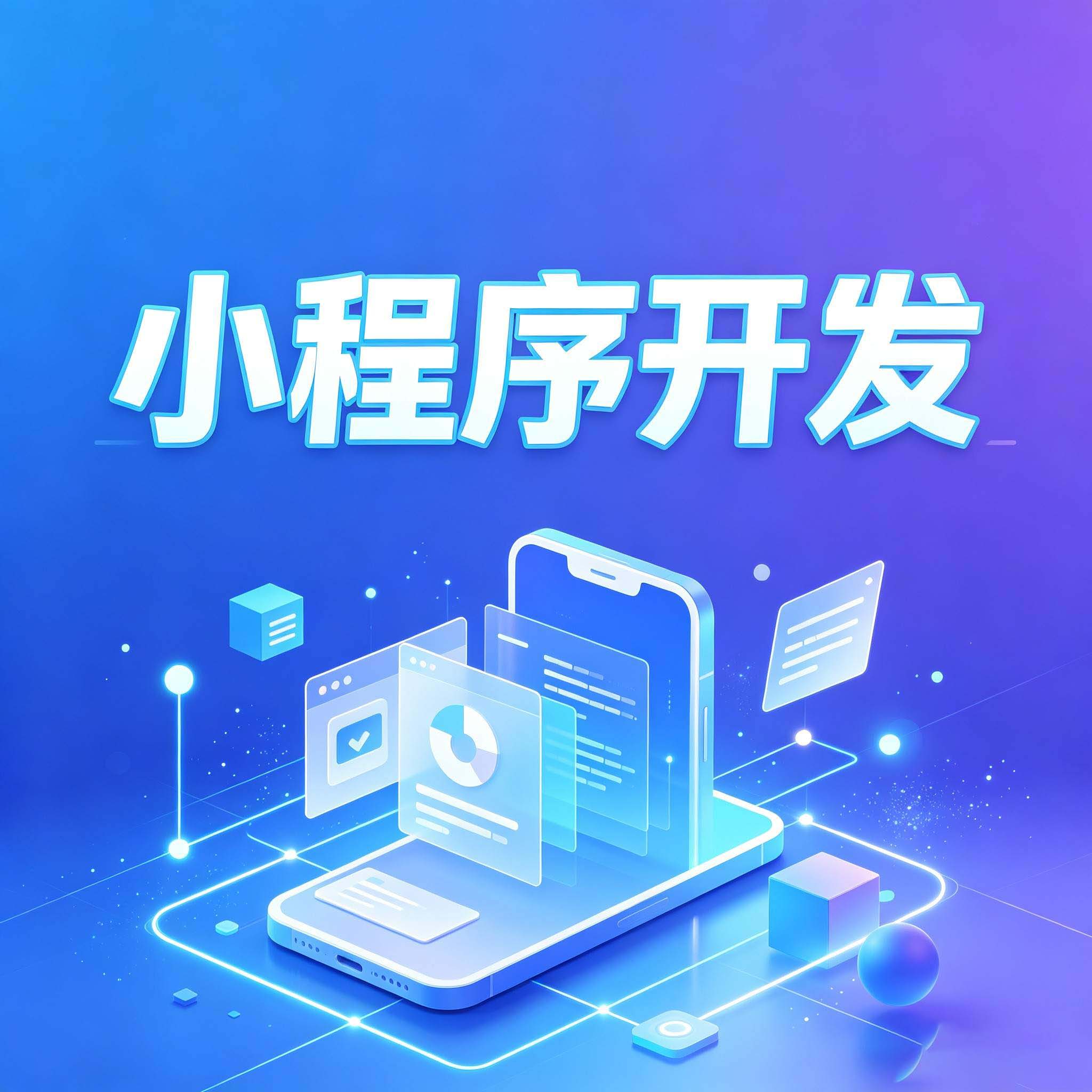 小程序中的A/B测试：用数据驱动产品决策