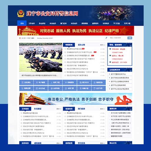 遂宁市公安局特警信息网
