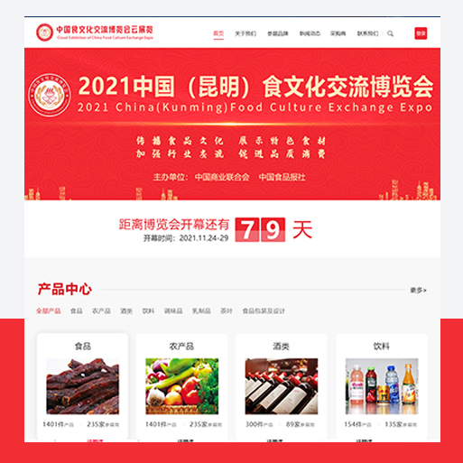 中国食文化交流博览会