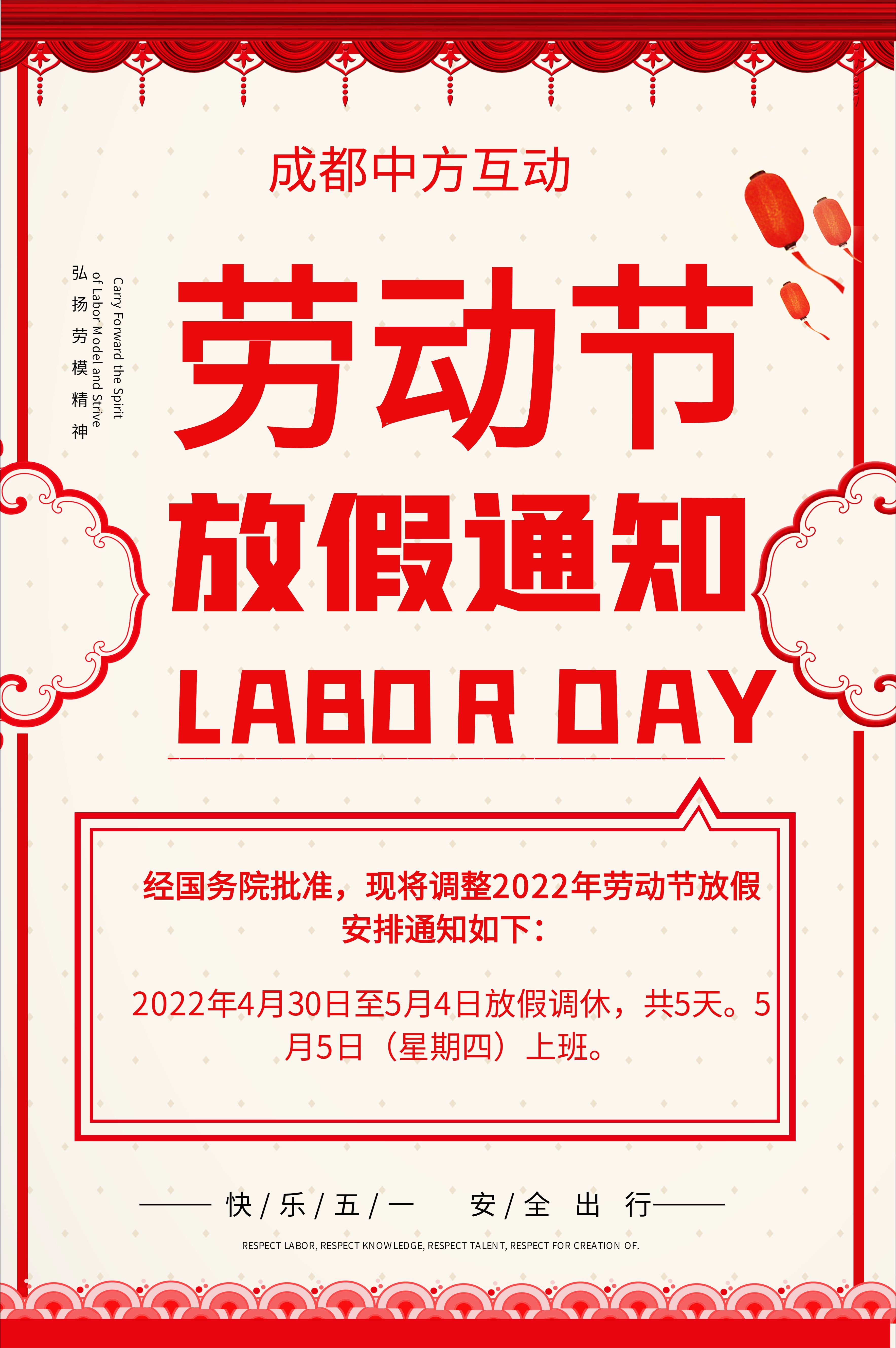公司五一放假通知！