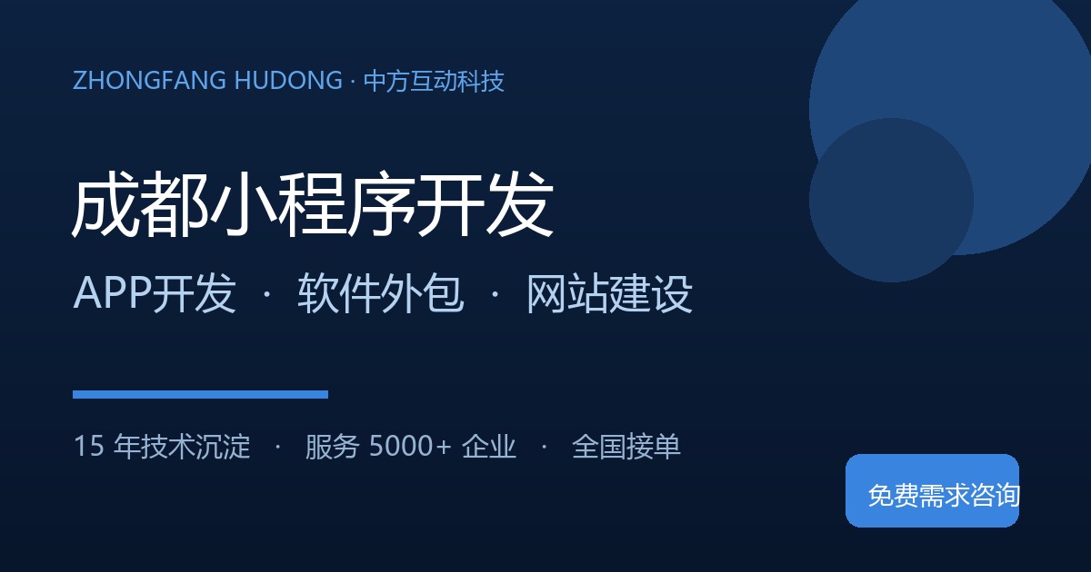 成都中方互动科技公司2017年春节放假通知